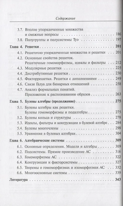 Книга Булевы алгебры, упорядоченные множества, решетки. Определения, свойства, примеры (Сергей Гуров) — 3