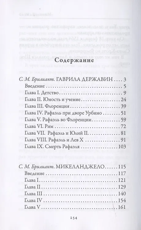 Книга Жизнь великих в биографиях: Оноре де Бальзак. Жорж Санд  Александр Македонский. Аристотель  Рафаэль. Микеланджело (комплект из 3 книг) (С.М. Брилиант) — 7