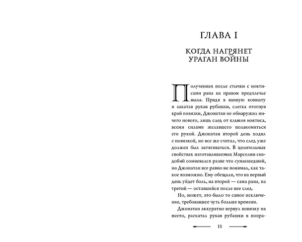 Книга Мир клятв и королей (#1) (Микки Хост) — 6
