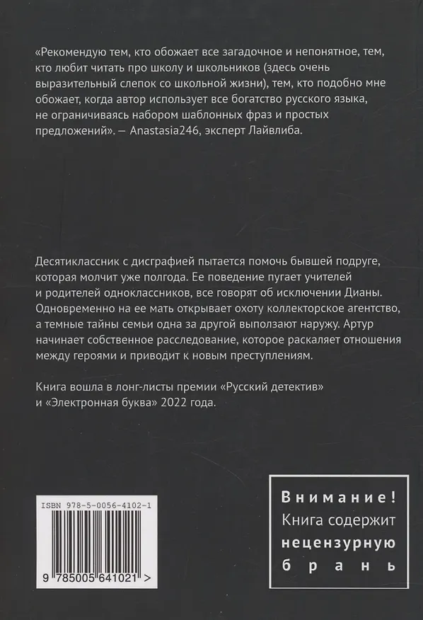 Книга Волк в ее голове (Андрей Терехов) — 2