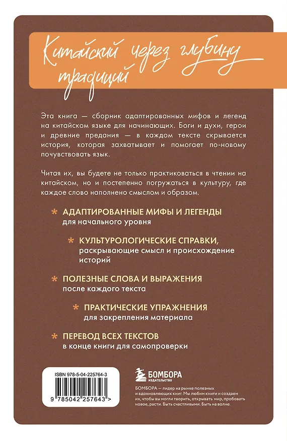 Книга Истории о героях легенд и мифов на китайском. Читаем с удовольствием и повышаем уровень (HSK 1) (Юлия Корягина) — 2