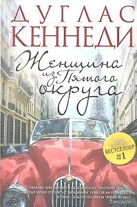 Женщина из Пятого округа