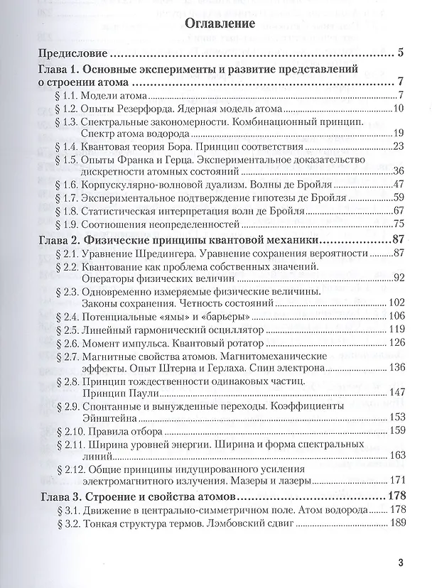 Книга Атомная физика 2-е изд., испр. и доп. Учебник и практикум для академического бакалавриата () — 2
