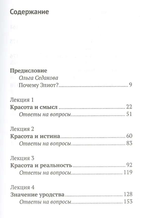 Книга Красота и уродство: Беседы об искусстве и реальности (Митрополит Антоний Сурожский) — 2