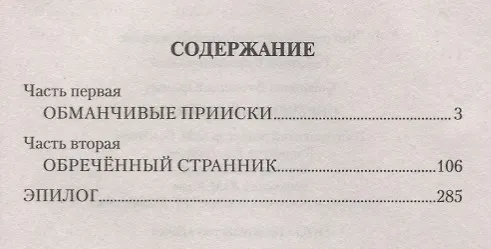 Книга Обречённый странник (Вячеслав Софронов) — 2