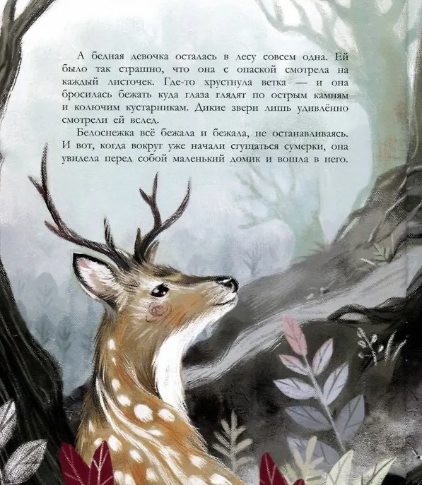 Книга Белоснежка (Вильгельм Гримм, Якоб Гримм) — 2