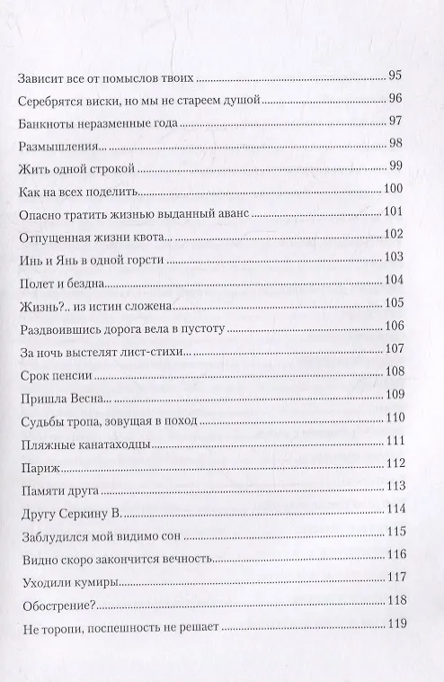 Книга Сколько друзей - столько дорог (Александр Кузнецов) — 6