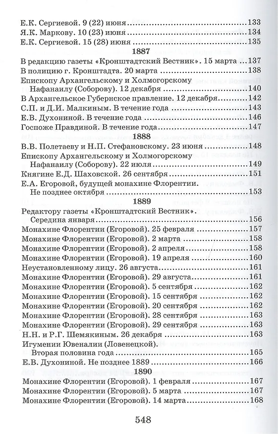 Книга Творения. Письма разных лет 1859-1908 том 1 1859-1901 (комплект 2 книги) (Иоанн Кронштадтский) — 11