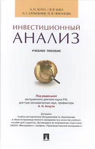 Инвестиционный анализ.Уч.пос.