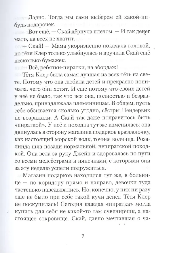 Книга Пендервики на улице Гардем. Книга вторая (Джинни Бердселл) — 5