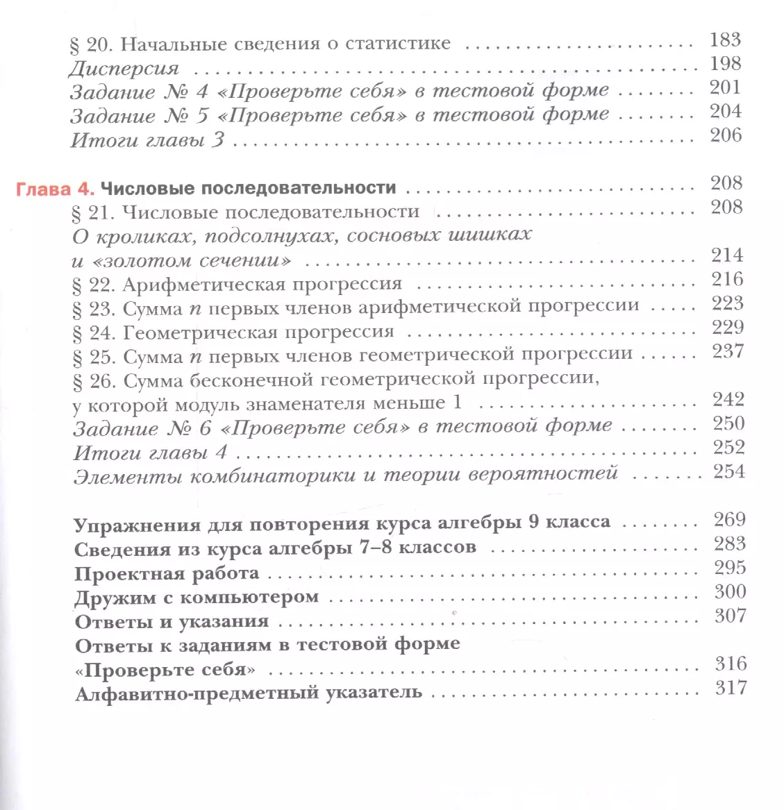 Алгебра. 9 класс. Учебник (Аркадий Мерзляк) - купить книгу с доставкой в  интернет-магазине «Читай-город». ISBN: 978-5-36-012165-7