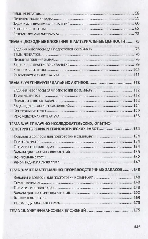 Книга Бухгалтерский учет и отчетность. Практикум. Учебное пособие (Наталья Хахонова) — 3