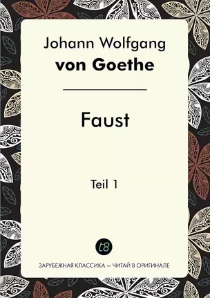 Faust. Teil 1 — 2905220 — 1