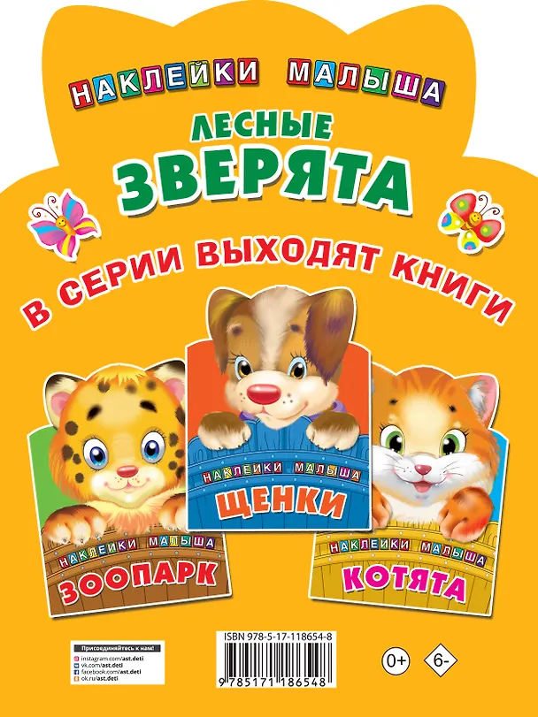 Книга Лесные зверята (Валентина Дмитриева) — 2