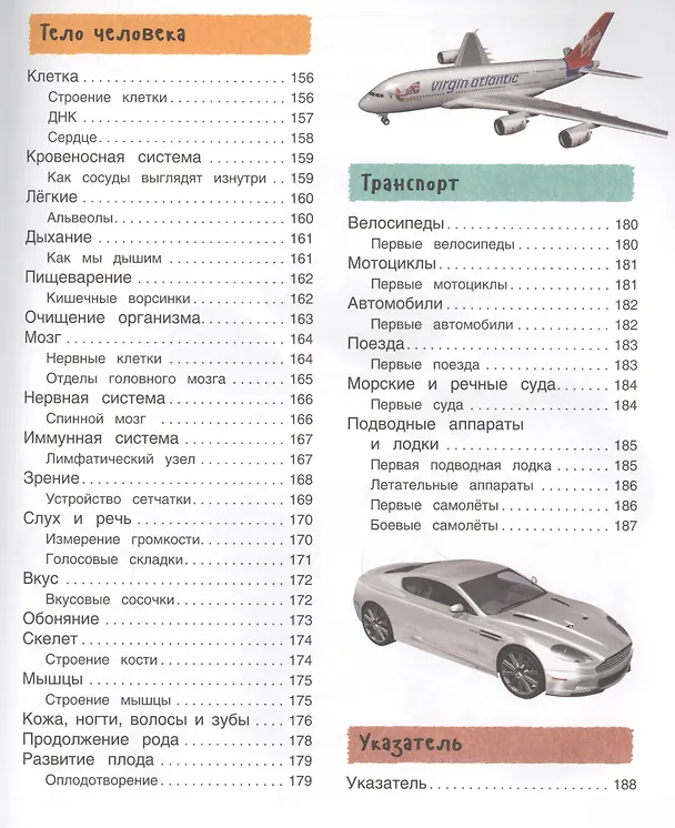 Книга Большая иллюстрированная энциклопедия. новая (Фрэн Бромаж) — 6