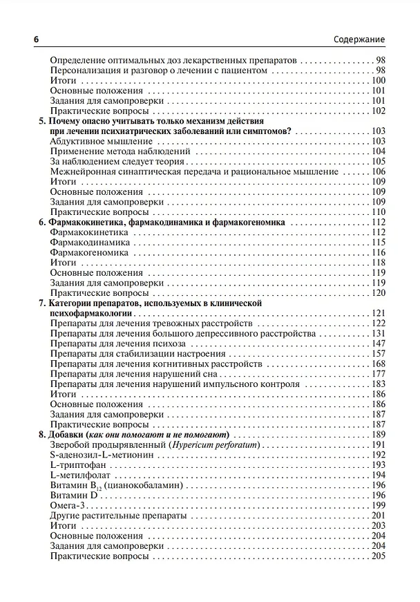 Книга Рациональная психофармакология: руководство для практикующих врачей (Х.Пол Путман) — 4