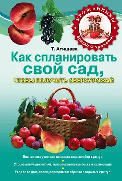 Как спланировать свой сад, чтобы получить сверхурожай