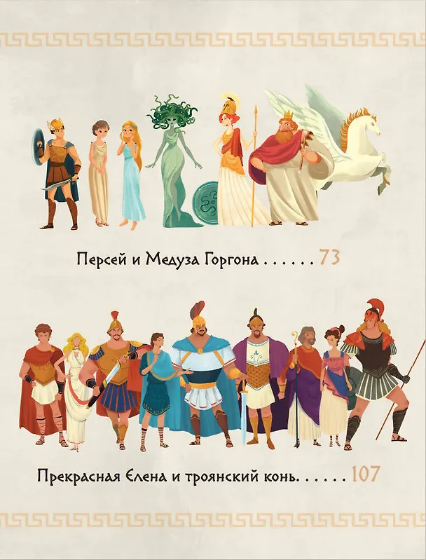 Книга Мифы Древней Греции в картинках (Жан-Пьер Керло) — 9