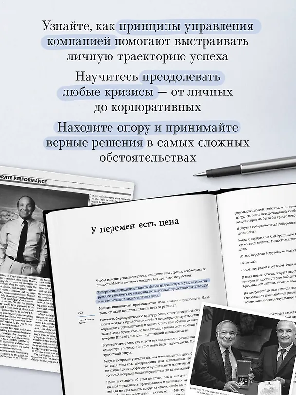 Книга Ицхак Адизес. Автобиография ведущего мирового эксперта по менеджменту (Ихцак Калдерон Адизес) — 9