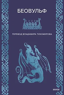 Беовульф
