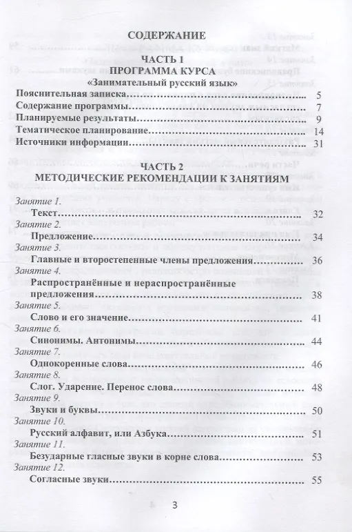 Книга Занимательный русский язык. 2 класс. Программа внеурочной деятельности (Мария Буряк) — 2