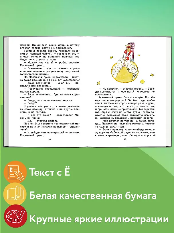 Книга Маленький принц (рис. автора) (Антуан де Сент-Экзюпери) — 8