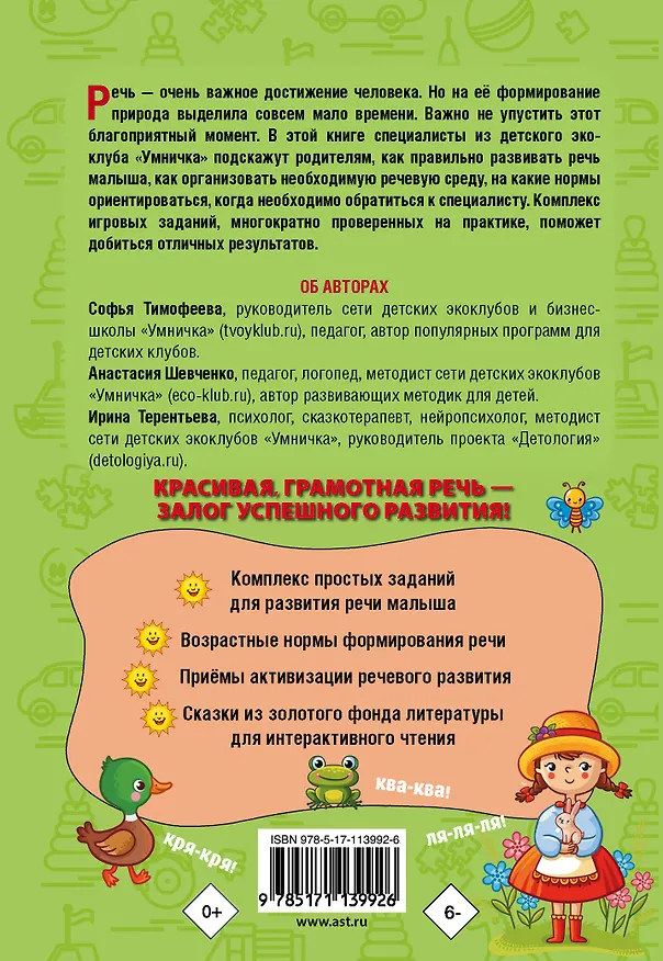 Книга Помогите ребёнку заговорить (Софья Тимофеева, Светлана Тимофеева) — 2