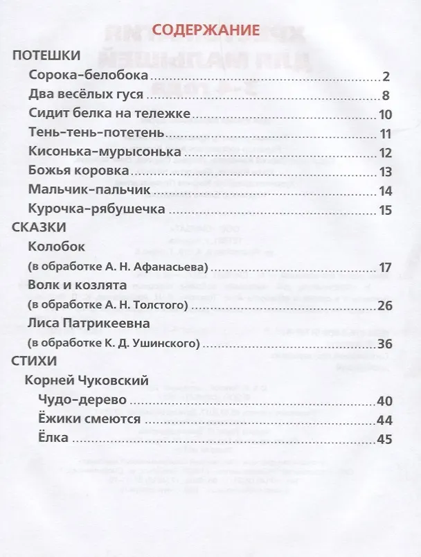Книга Потешки, сказки, стихи (Алексей Козырь, Анна Козырь) — 2