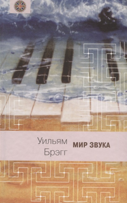 None Мир звука