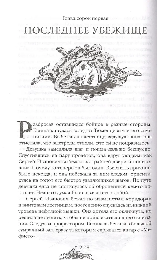 Книга Арканум. Заклинатели чудовищ (Евгений Гаглоев) — 4