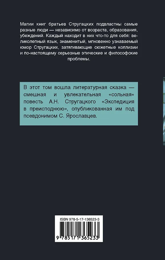 Книга Экспедиция в преисподнюю (Борис Стругацкий, Аркадий Стругацкий) — 2