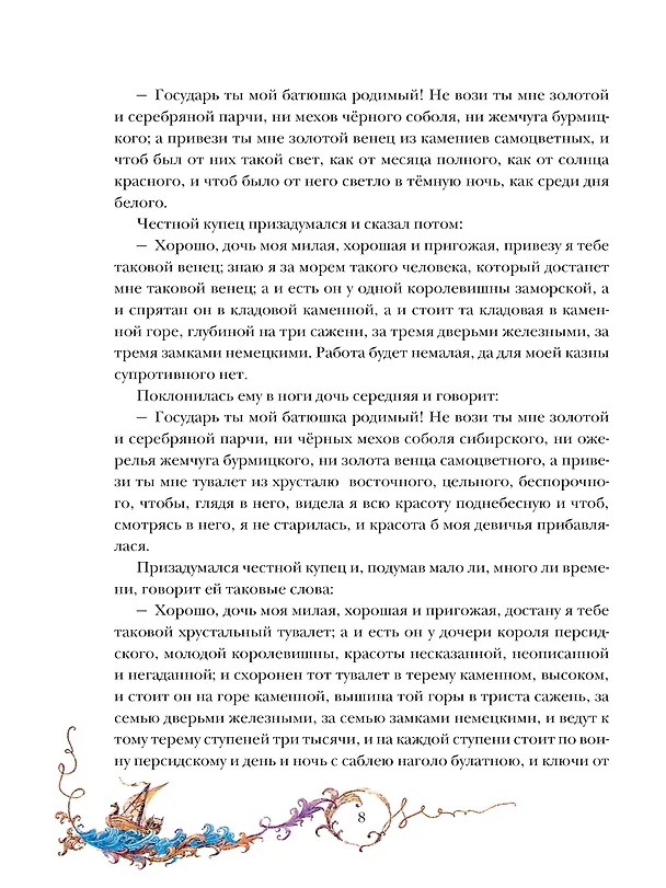 Книга Аленький цветочек. Рис. Б. Диодорова (Сергей Аксаков) — 9