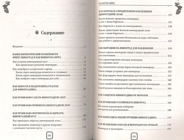 Книга 500 советов виноградарю () — 2