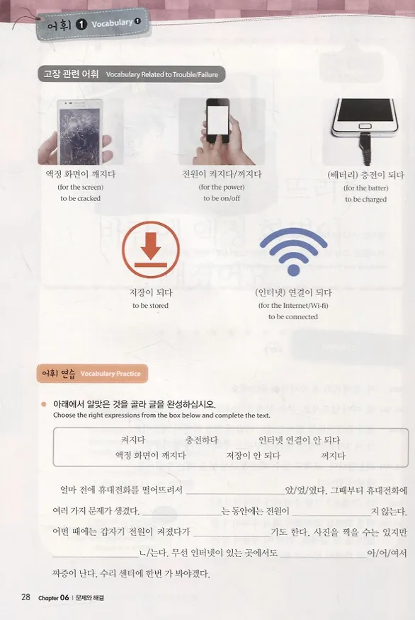 Книга Master Korean. B1 (Intermediate) 3-2 - Book&CD / Овладей корейским. Средний уровень. Часть 3-2 (+CD) (на корейском и английском языках) (Н. Cho) — 4