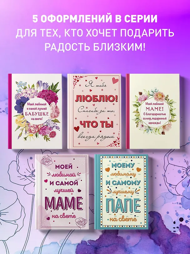 Книга Моей любимой и самой лучшей маме на свете () — 8