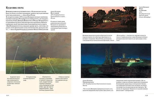Книга Русские художники. Расшифрованные шедевры (Елена Евстратова) — 6
