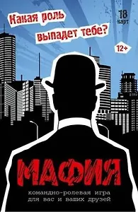 Игра настольная карточная Мафия (Комиссар) премиум ИН-1855