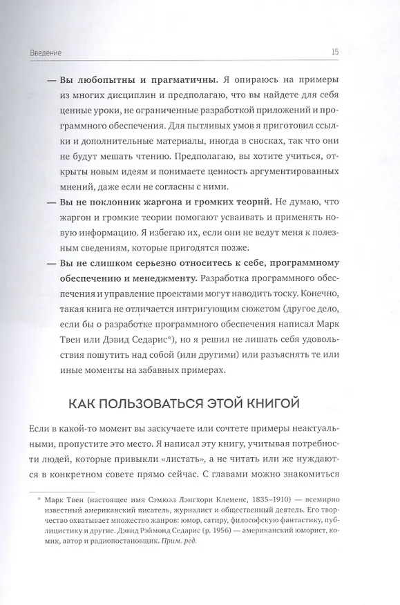 Книга Сделано. Проектный менеджмент на практике (Скотт Беркун) — 7