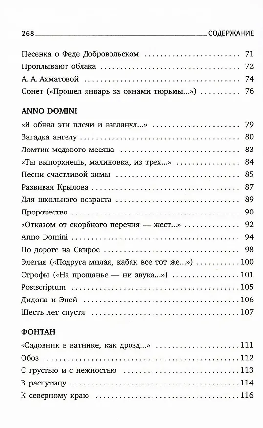 Книга Иосиф Бродский. Шесть книг стихов (комплект из 6-ти книг) (Иосиф Бродский) — 23