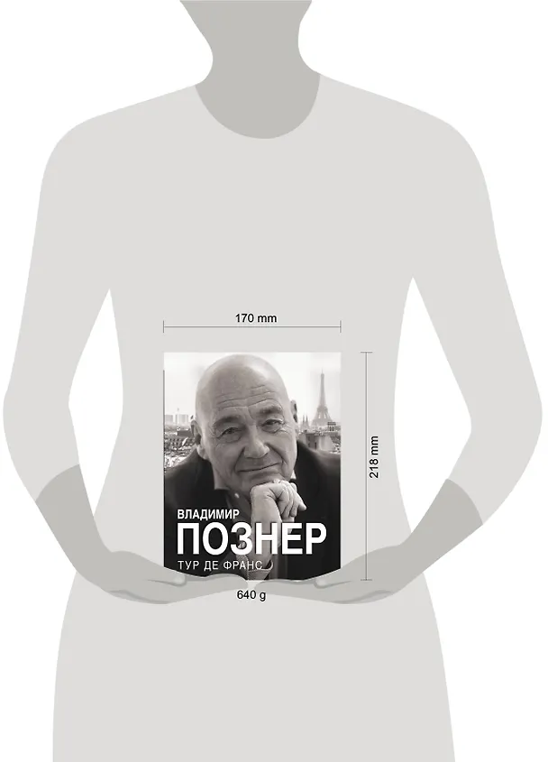 Книга Тур де Франс (Владимир Познер) — 5