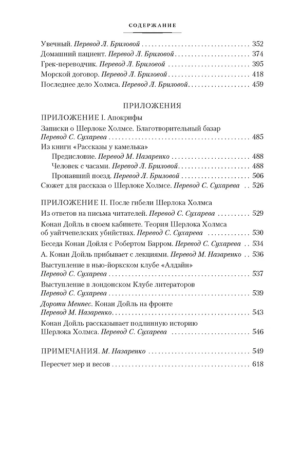 Книга Долина Страха. Записки о Шерлоке Холмсе (Артур Конан Дойл) — 4
