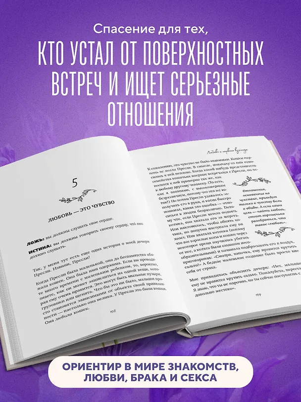Книга Долго и счастливо. Как найти спутника на всю жизнь, пока другие просто ходят на свидания (Джонатан Поклуда, Кевин Макконахи) — 9