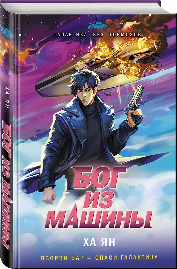 Книга Комплект из 2-х книг (Маршрут перестроен + Бог из машины) (Олег Яковлев, Мария Герасимова, Ха Ян) — 5