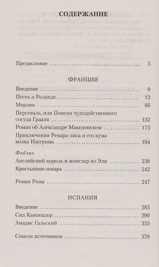 Книга Король Артур и рыцари Круглого стола (Балобанова) — 3