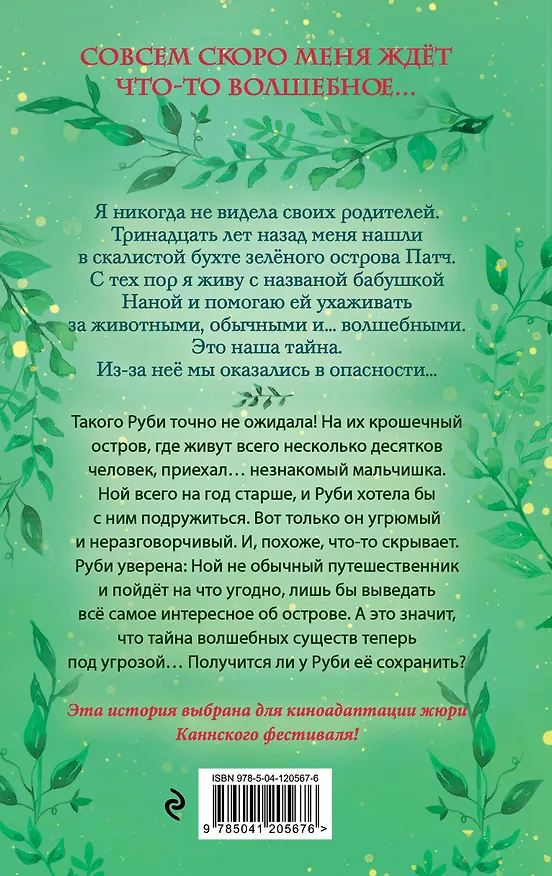 Книга Рубиновая девочка (#1) (Кира Гембри) — 2