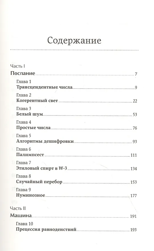 Книга Контакт: Роман (Карл Саган) — 2