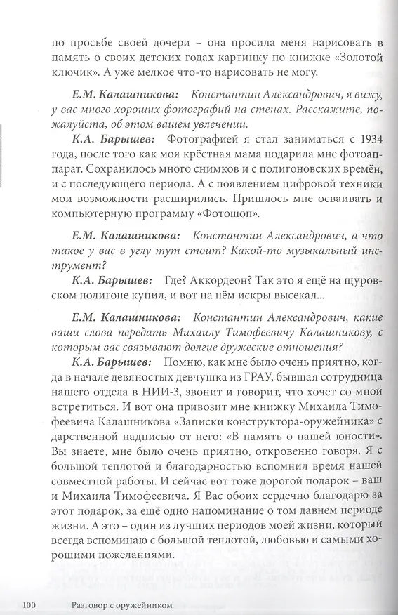 Книга Разговор с оружейником (Елена Калашникова) — 5