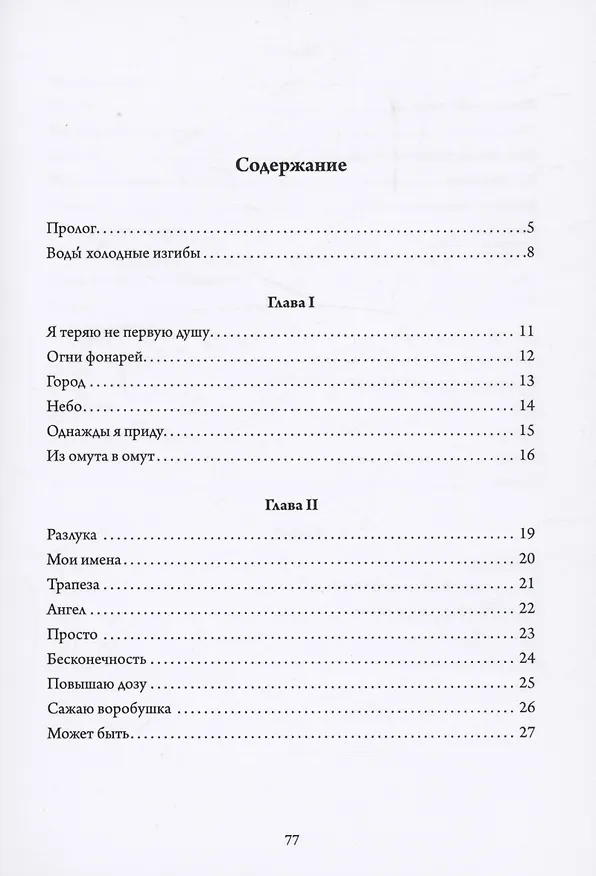 Книга Слов упрямых караваны (Сергей Головин) — 2