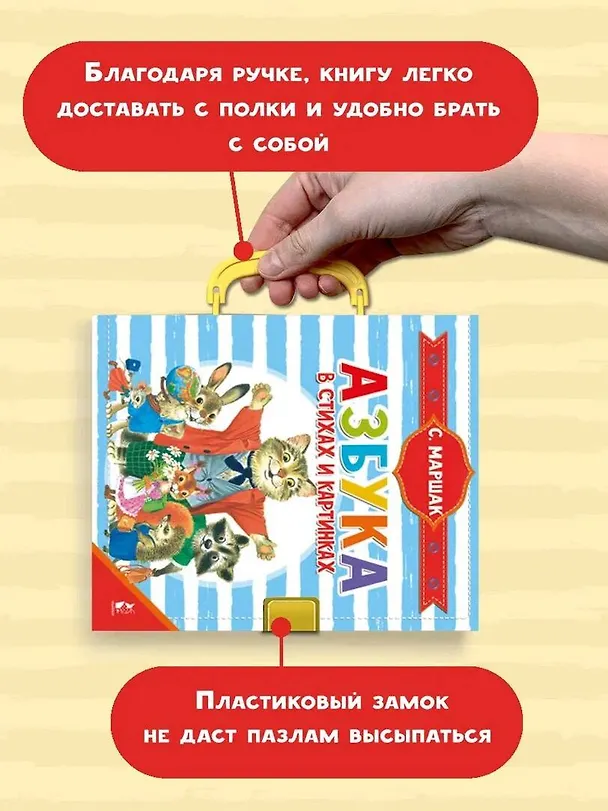 Книга Азбука в стихах и картинках (Самуил Маршак) — 4