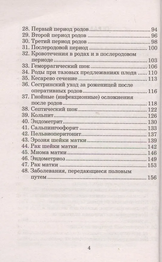 Книга Сестринский уход в акушерстве и гинекологии:шпарг (Елена Спирина) — 3